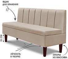 Диван кухонный Лео 1540 кремовый модульный